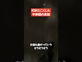 KSKとこくじん不仲説の真相【ウメハラ 梅原大吾 切り抜き】#Shorts