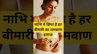 Benefits Of Applying Oil In Navel