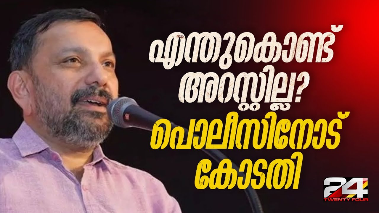 'ഷാജൻ സ്കറിയയെ എന്തുകൊണ്ട് അറസ്റ്റ് ചെയ്യുന്നില്ല?' പൊലീസിന് കോടതിയുടെ വിമർശനം | Shajan Skaria