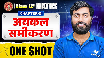 अवकल समीकरण (Differential Equation) | One Shot | Chapter 9 Class 12 Maths | Bihar Board Exam 2026