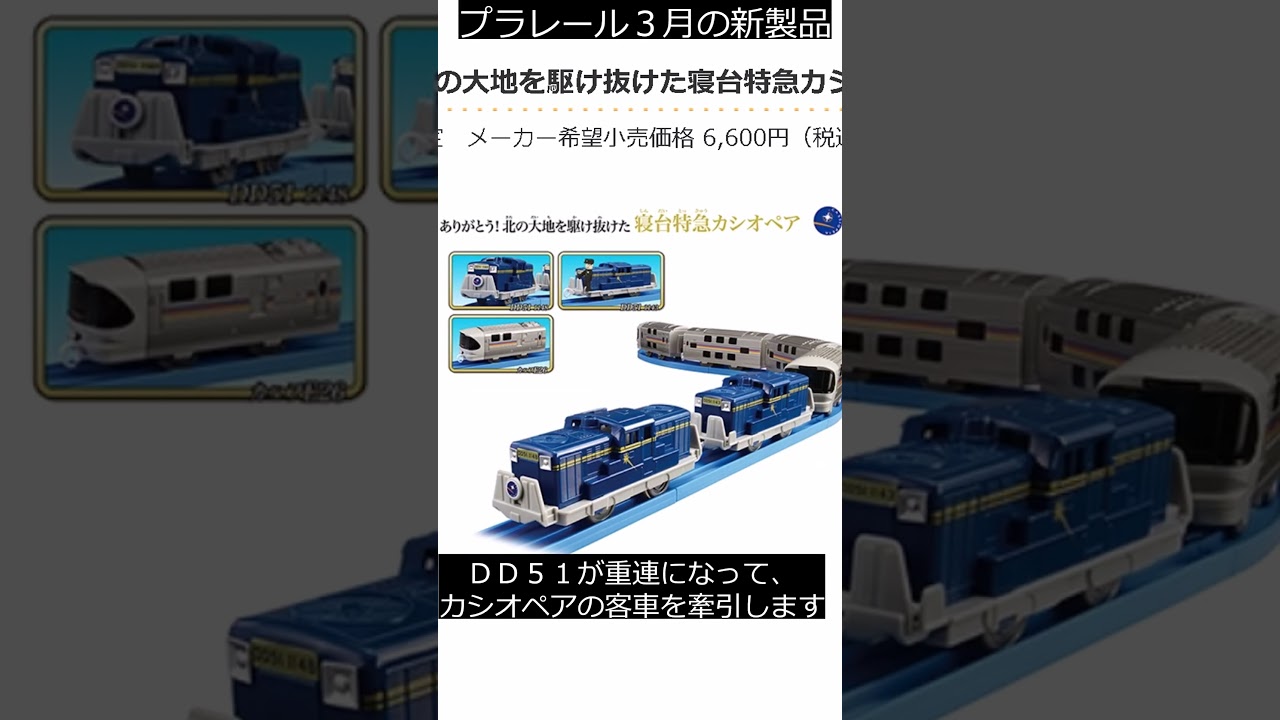 The nostalgic overnight train is now available as a Plarail toy