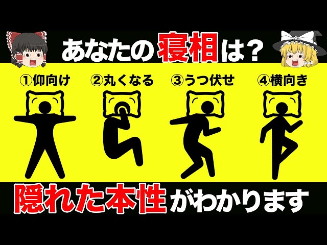 寝相で性格がわかる心理テスト