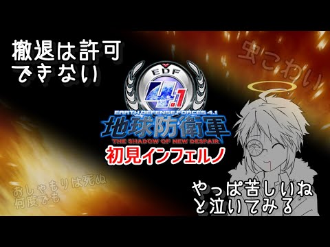 【地球防衛軍4.1】震えて眠れよ異邦人(フォーリナー)…!!!!【心の声】