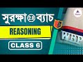 Surakhya 2.0 || Reasoning Class 6