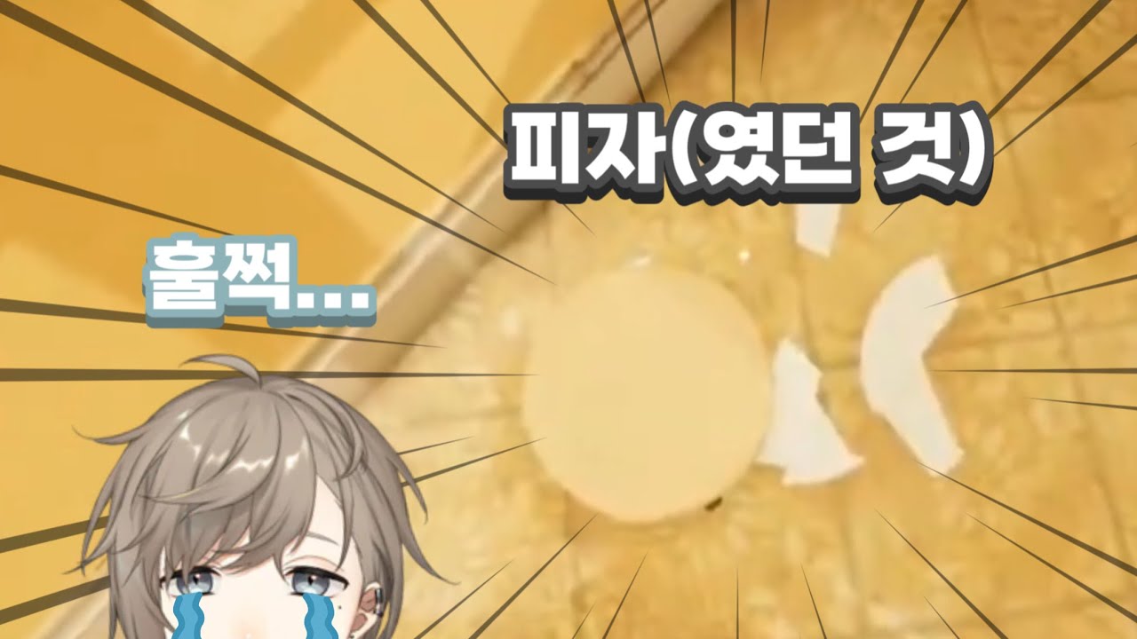 눈물젖은 피자 나왔습니다 [니지산지/카나에]