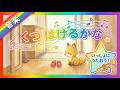 【音楽】歌えるオノマトペ🎼「くつ はけるかな」