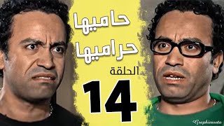 مسلسل حاميها حراميها بطولة سامح حسين و مي كساب و أيمن زيدان الحلقة 14