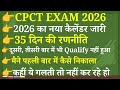 CPCT EXAM 2026 नया कैलेंडर जारी।। #cpct_की_तैयारी_कैसे_करें #cpctcourse #cpct 2026 