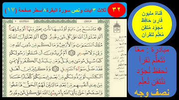 (32) نص وجه صفحة 17 سورة البقرة . مبادرة معا نحو النحو لمحو الأمية النحوية
