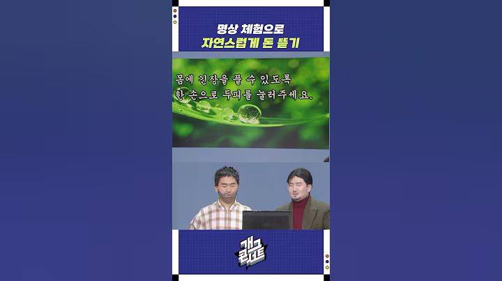 명상 체험으로 자연스럽게 돈 뜯기 | 개그콘서트 Gagconcert | KBS 250713 방송