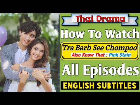 Where To Watch Tra Barb See Chompoo Thai Drama All Ep With Eng Sub || Pink Stain Thai Drama All Ep