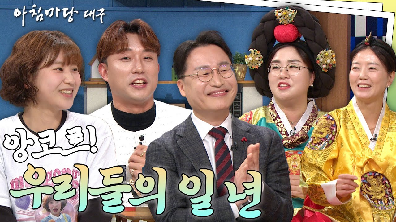 [🔴풀버전] 2025 아침마당 대구를 빛낸 주인공🤝🏻💗 I 아침마당대구 251226