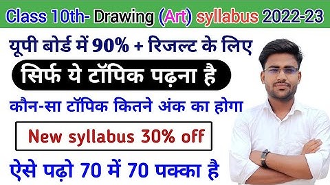 Up board class 10th art (Drawing) syllabus 2022-23|| class 10th art syllabus 2022-23 up board.
