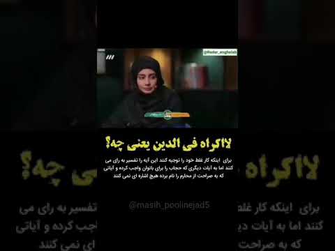 معنا و مفهوم لا اکراه فی الدین