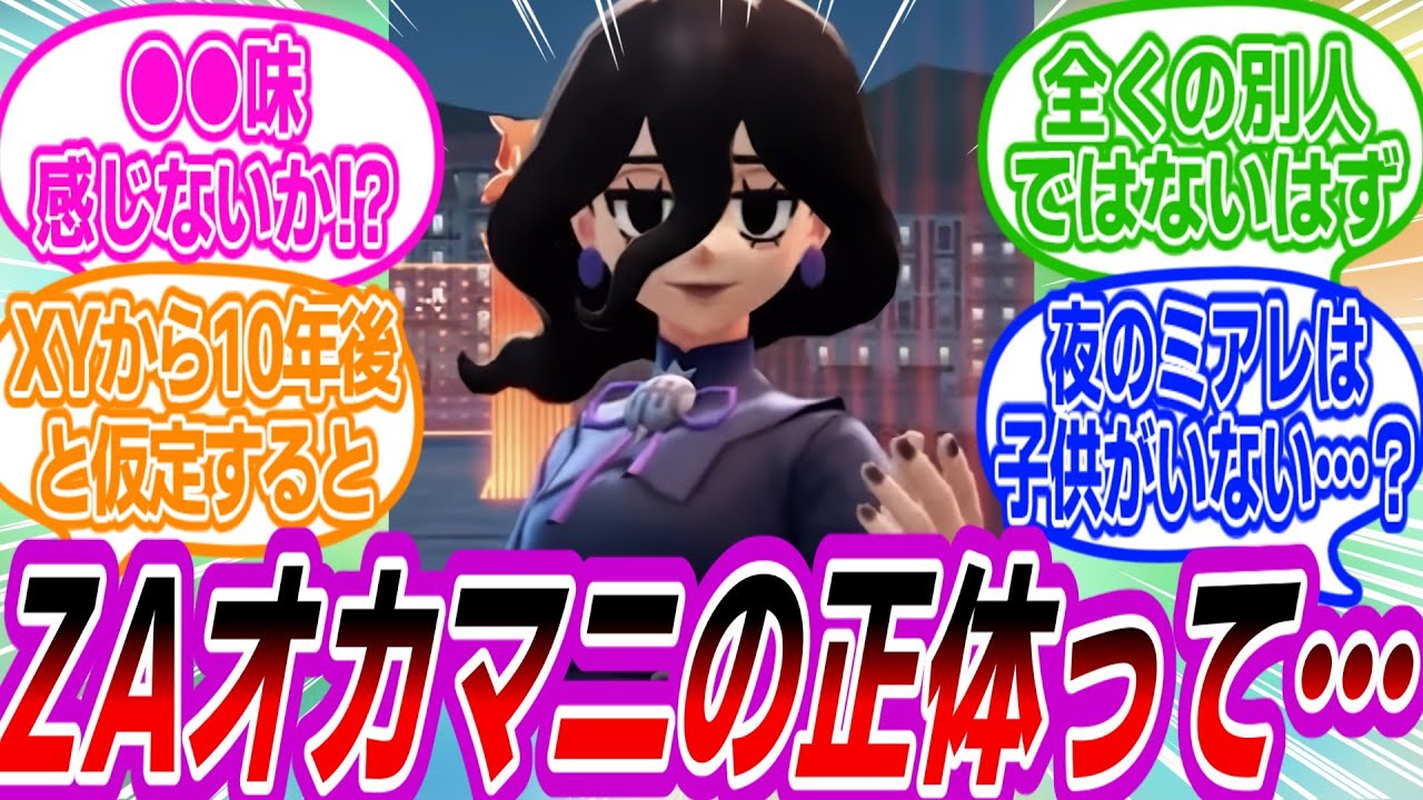 Pokemon ZA] Trainers' reactions to the occult maniac who appears