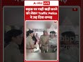 Viral Shorts : सड़क पर गाड़ी खड़ी करने को लेकर Traffic Police ने जड़ दिया थप्पड़ | #ytshorts #shocking