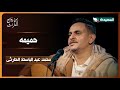 أغنية حميمه الفنان محمد عبد الباسط الحارثى برنامج من روائع التراث