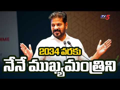 CM Revanth Reddy Strong Warning To Opponents | KTR | Harish Rao | TV5 News - TV5NEWS