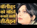 वो हीरोइन जिसे Amitabh Bachchan से हत्या का डर था | Parveen Babi। Bollywood | Deewar | The Lallantop