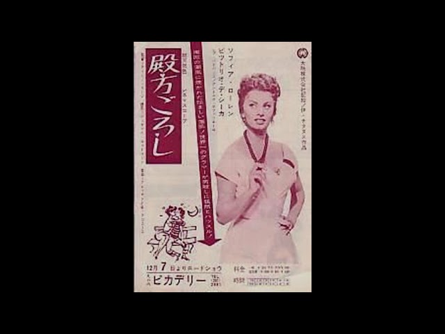 映画 『殿方ごろし（ Pane , amore e..） 』 original sound track