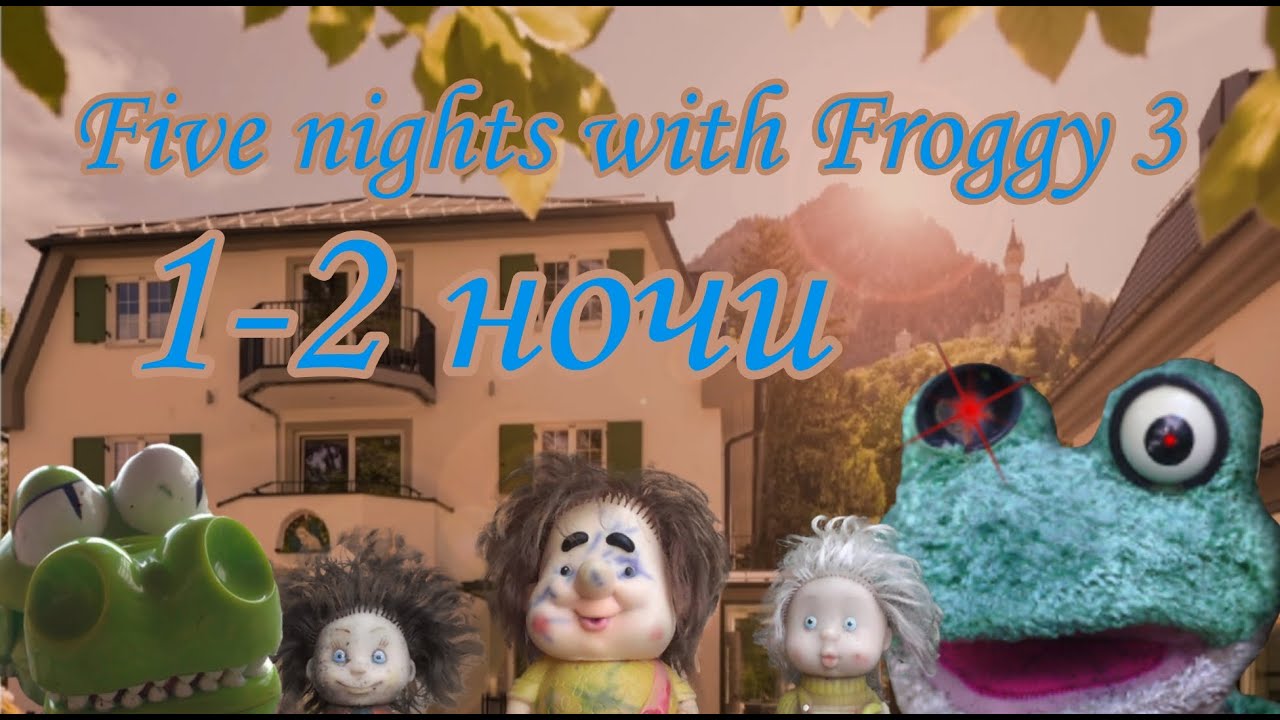 Сказки преследуют➡️Five night with Froggy 3 (1-2) ночи (старая версия а значит не канон)(1)