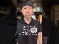 締め作業終わったアルバイトにブチギレる店長#居酒屋あるある #バイトあるある