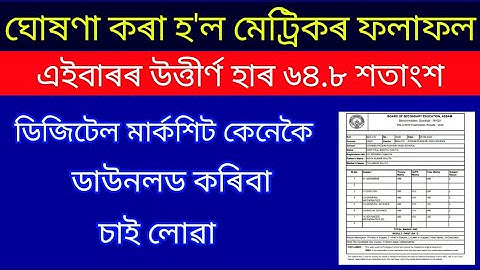 HOW TO DOWNLOAD HSLC EXAM DIGITAL MARKSHEET | ANURAG TECH