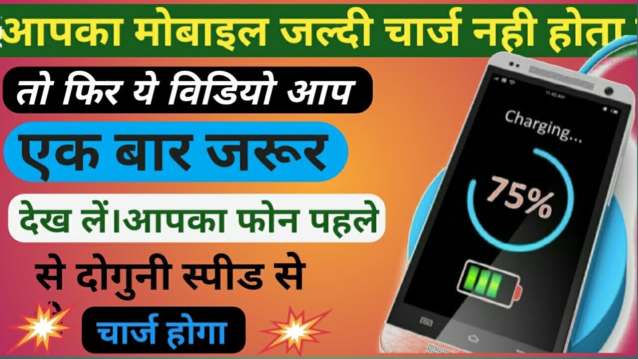 Mobile ko fast charge kaise kren || How To Charge Mobile Fastly by Tech knowledge tech knowledges pty ltd