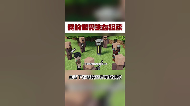 MC怪谈：如果你的背包突然充满物资，快跑！【这名玩家】#mc #我的世界 #minecraft