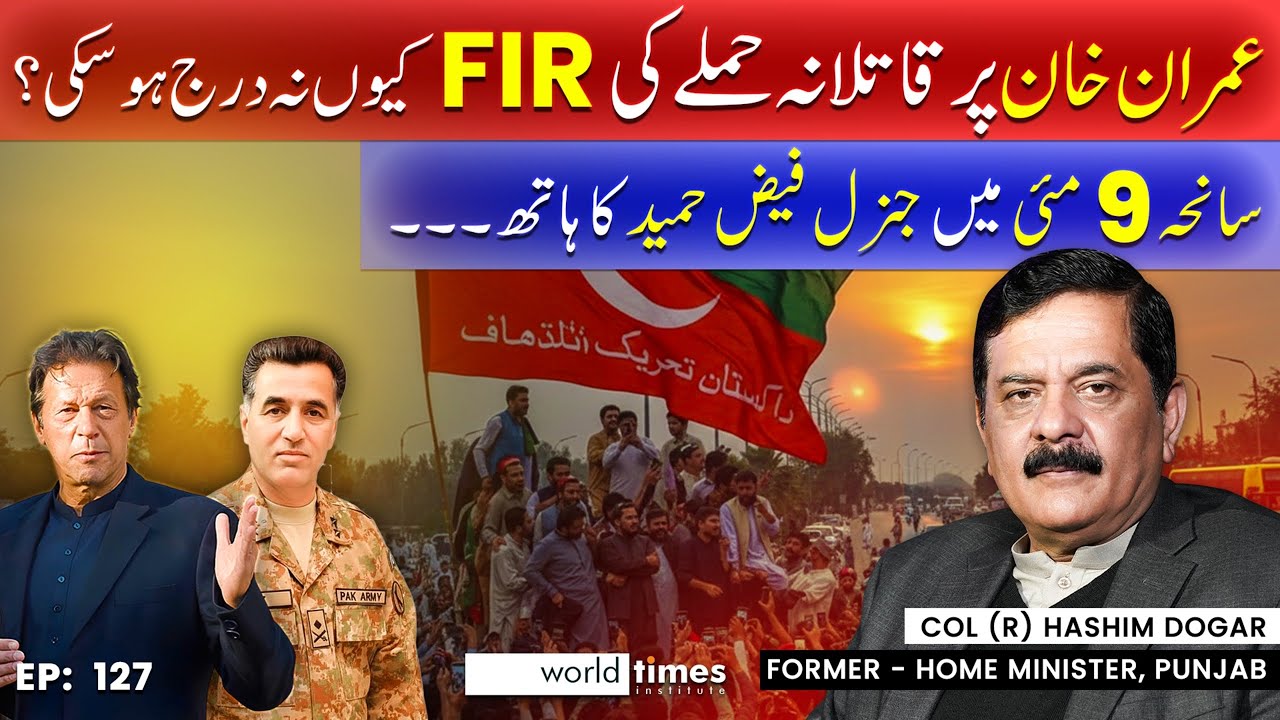 Inside Pakistan’s Political Scene: Insights with Col (R) Hashim Dogar | World Times