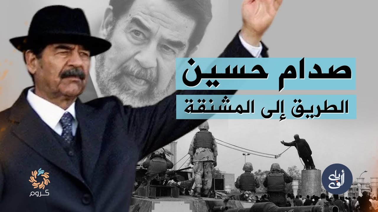 عبده فايد | الخطيئة الكبرى: كيف حقَّق صدام حسين أحلام إيران التوسعية؟
