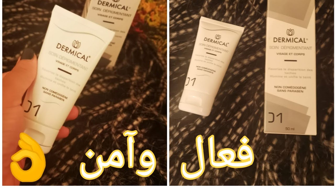 الكلف،تصبغات المناطق الحساسة والوجه،النمش واللون الغير الموحد الحل من ...