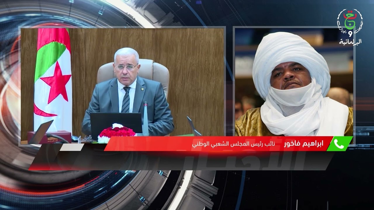 🔴مكتب المجلس الشعبي الوطني يوافق على 13 تعديلا مقترحا على مشروع القانون العضوي المتعلق بالأحزاب