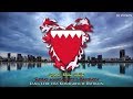 Nationalhymne von Bahrain (ARAB/DE Text) - Anthem of Bahrain (German)