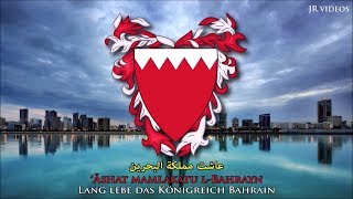 Nationalhymne von Bahrain (ARAB/DE Text) - Anthem of Bahrain (German)