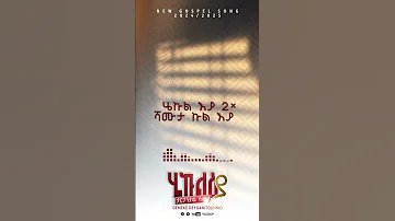ሄኩል እያ ታርባንታዉ ሻሙታ ደራሼኛ ቋንቋ SInger Demeke Deyganito ድንቅ በቅርብ ቀን ይጠብቁ 