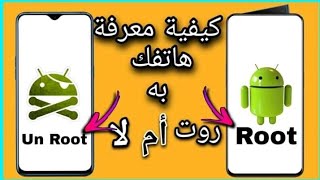 تطبيق root checker لمعرفه هاتفك به روت ام لا screenshot 2