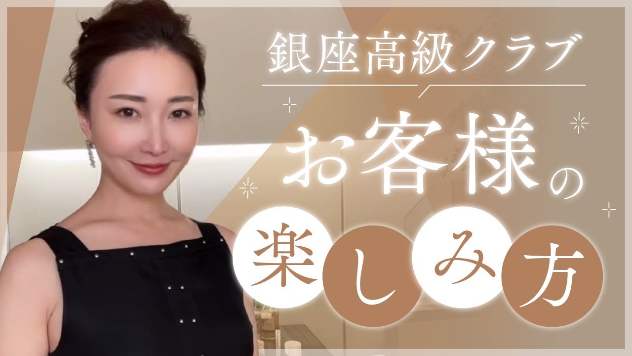 【銀座】飲み屋さんって高いのに何で通われてる方がいるのか考察してみた