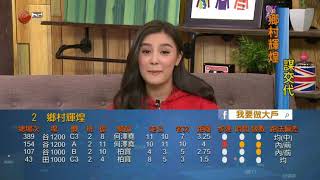 我要做大戶 20180212pt3