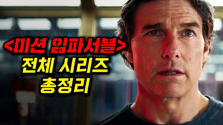 영혼 갈아 만들었습니다... 무려 30년 째 이어지고 있는 [미션 임파서블 1~7] 전체 시리즈 총정리 (8편 개봉 전 복습!)