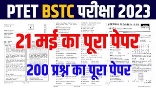 Ptet Online Classes 2023 | Bstc Online Classes 2023 | Ptet Rajasthan gk 2023 | Ptet Admit Card 2023