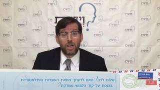 הרב אהרון לוי -על מחאת העוזרות הפרלמנטריות בכנסת
