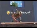 صدك حر الصيف تسمط سمط جنها جهنم صدك حر الصيف تسمط سمط جنها جهنم