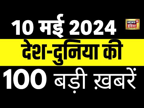 Aaj Ki Taaza Khabar Live: Top 100 News Today 