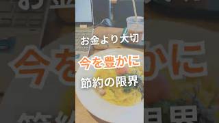 お金があっても絶対に買えないモノ知ってますか？ #shorts