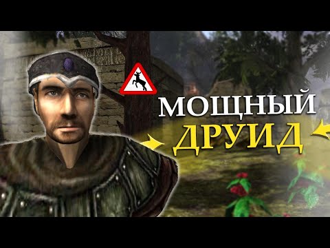 Видео: Друид в Готике 2 [мод Новый баланс]