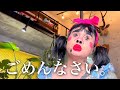 ごめんなさい。