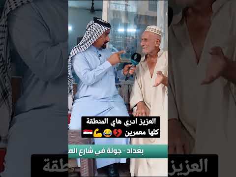 العزيز ادري هاي المنطقة كلها معمرين ترند العزيز