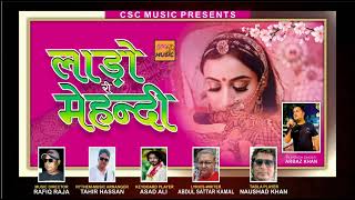लाडो री मेहंदी || Mehandi song || Arbaz Khan || Shadi dance Song