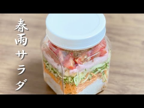 簡単春雨サラダ／中華和風ドレッシング／きゅうり／トマト／にんじん／缶詰コーン／ハム／ごまレシピ